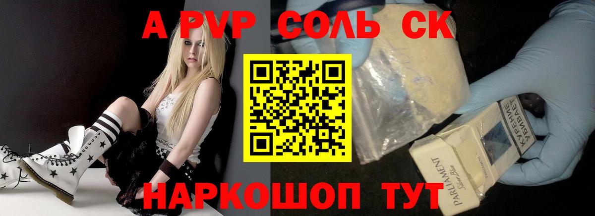 Alpha PVP Соль  Альфа ПВП  магазин продажи наркотиков  Павловский Посад  Alfa_PVP крисы CK  Вход с VPN  А ПВП кристаллы 