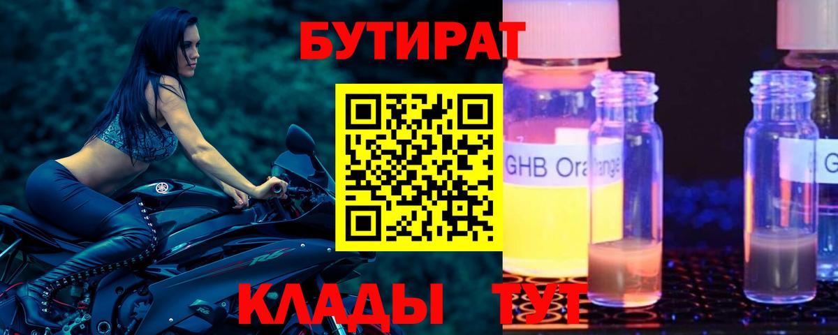 БУТИРАТ буратино  Вход с VPN  Павловский Посад 