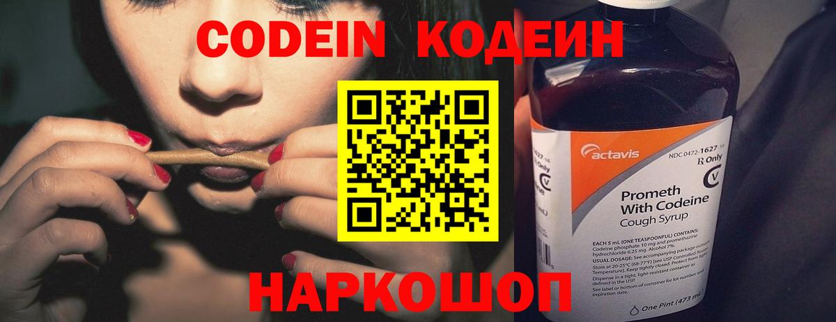 Павловский Посад  Кодеин Purple Drank  Вход с VPN 