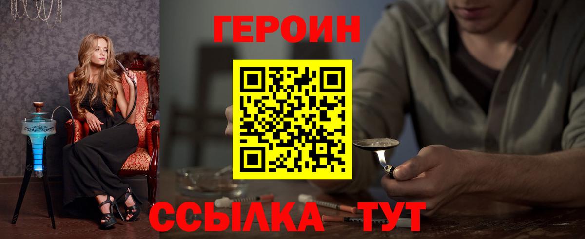 ГЕРОИН герыч Павловский Посад
