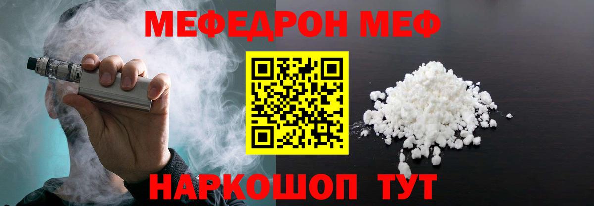 МЕФ кристаллы Павловский Посад