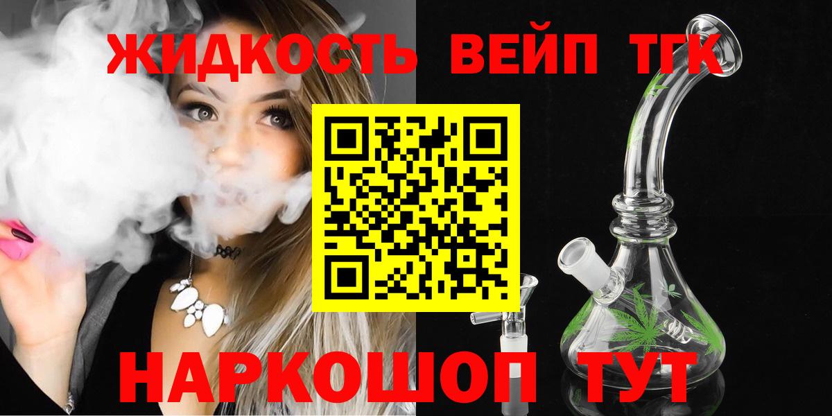 ТГК вейп с тгк Павловский Посад