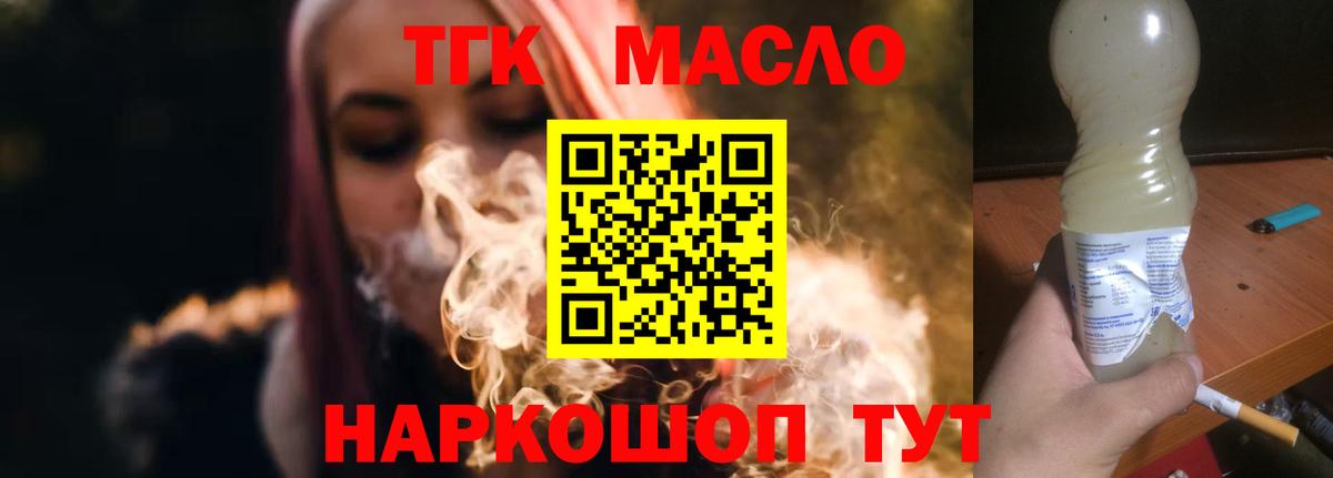 Павловский Посад  Дистиллят ТГК THC oil  Вход с VPN  ТГК концентрат 